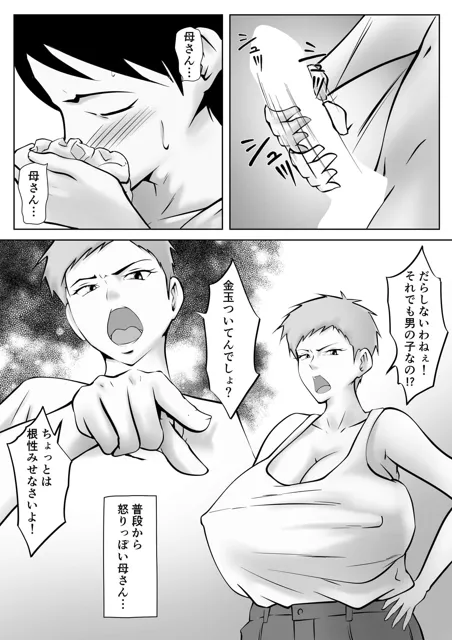 [ペンタクル]妻がSEXさせてくれないので、息子に寝取ってもらってオカズにすることにしました