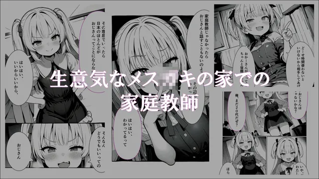 [ほしあかりワークス]【催●アプリ】メス○キ「調教済みの私と家庭教師のおじさんとの時間」