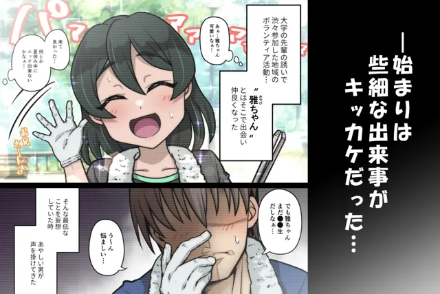 [峯寿庵]雅ちゃん睡眠いたずらクラブ