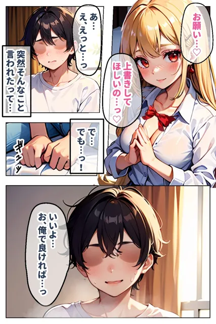 [官能マンガ2D（地味娘、ギャル）]見た目ギャル、中身清楚が堕ちるまで 2幼馴染編