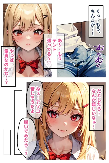 [官能マンガ2D（地味娘、ギャル）]見た目ギャル、中身清楚が堕ちるまで 2幼馴染編