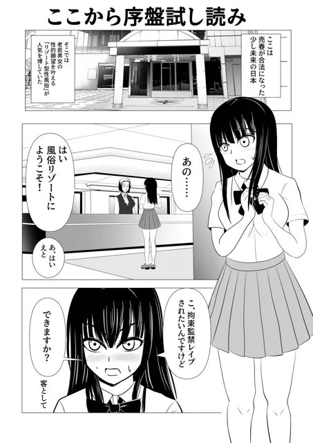 [炭酸プロテインの会]18歳からはじめる監禁拘束 AVに脳を焼かれたM女子の末路