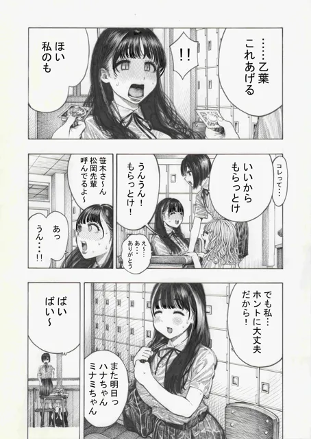 [昼寝屋さん]【10%OFF】幸せ乙葉ちゃん（シリーズ1作目）