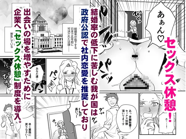 [Xenon]美人巨乳秘書、政府公認のセックス休憩が導入された会社で処女バレしたら…