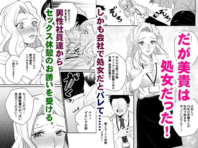 [Xenon]美人巨乳秘書、政府公認のセックス休憩が導入された会社で処女バレしたら…