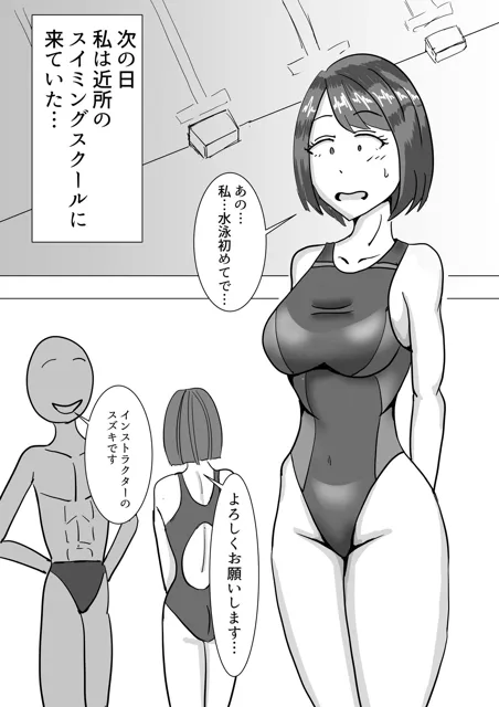 [オシナガキ]水泳インストラクターに抱かれる人妻