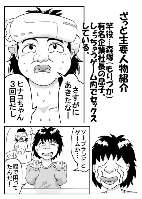 [50mawari]三人のソープ嬢に邪魔されてゲームが先に進めない