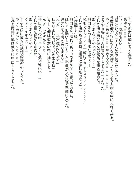 [さのぞう]【お気軽小説】札幌出張で出会った美女と相思相愛になったのだが、相手は性欲魔人で搾り取られる毎日が続いた