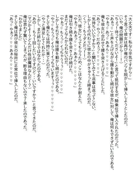 [さのぞう]【お気軽小説】札幌出張で出会った美女と相思相愛になったのだが、相手は性欲魔人で搾り取られる毎日が続いた