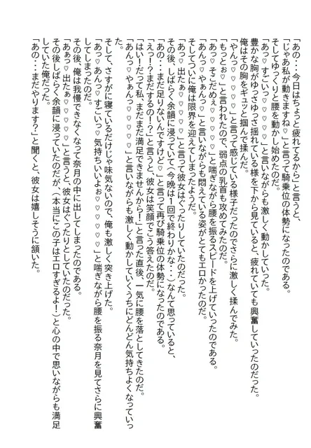 [さのぞう]【お気軽小説】札幌出張で出会った美女と相思相愛になったのだが、相手は性欲魔人で搾り取られる毎日が続いた