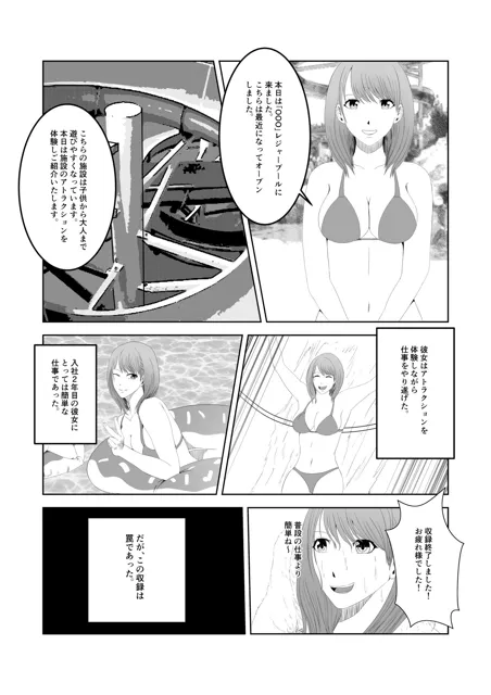 [マンガード]人気女子アナ くすぐり催●調教