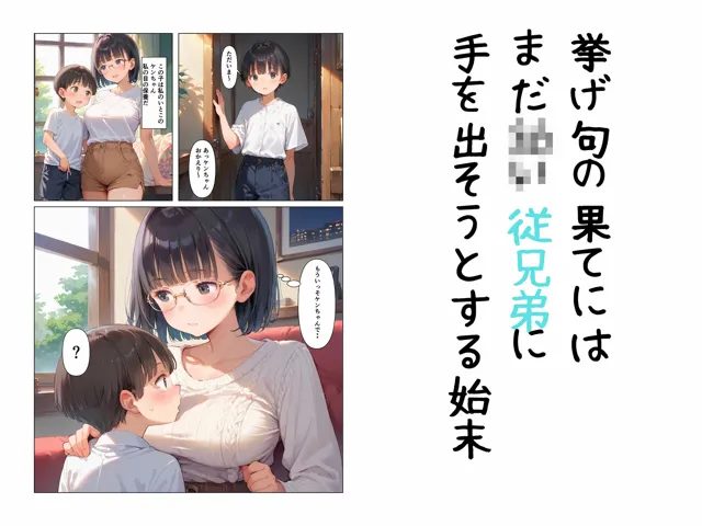 [フエラムネ帝国]地味子ちゃんの初体験はショ○！？