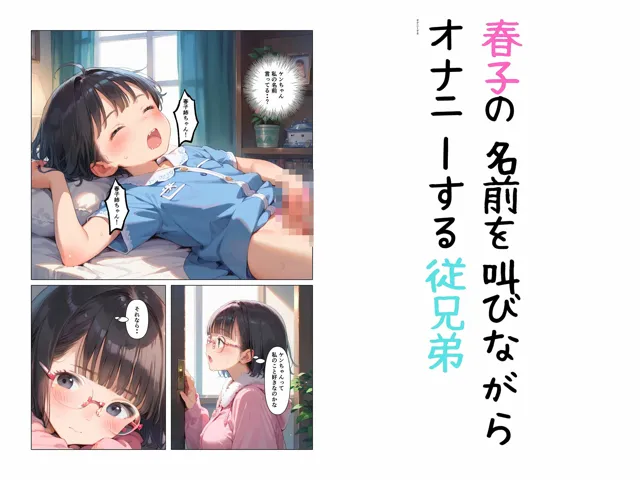 [フエラムネ帝国]地味子ちゃんの初体験はショ○！？