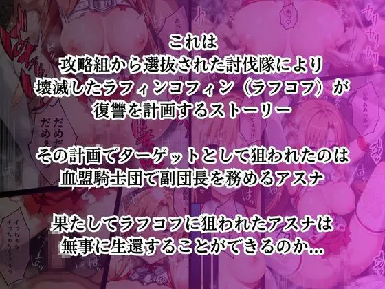 [NTRの教室]ラフコフの罠に嵌められ寝取られ堕ちていく結城明〇奈