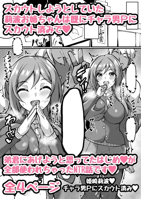 [トライ屋（クラマリ）]ミニ漫画 スカウトしようとした莉波お姉ちゃんは全部のはじめを使われててスカウト済みのお話