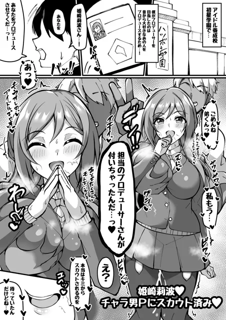 [トライ屋（クラマリ）]ミニ漫画 スカウトしようとした莉波お姉ちゃんは全部のはじめを使われててスカウト済みのお話