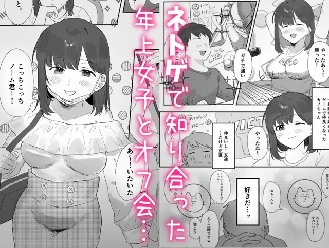 [うさぎ小屋]ネトゲで会った子にえっちしてもらった話