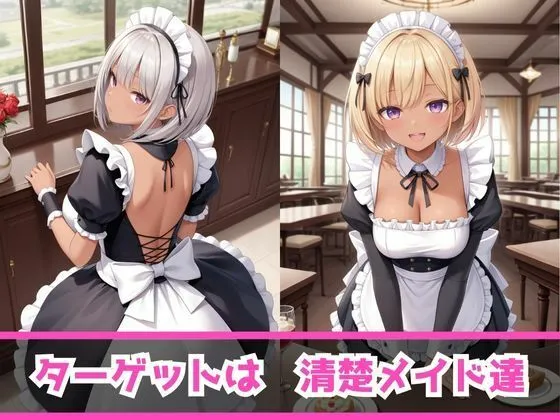 [AI美女space]痴女教育 〜黒ギャルメイド編〜