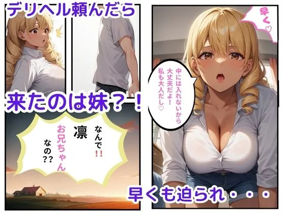 [ぴよしか]デリヘル頼んだら妹だったけど兄弟関係忘れて中出しセッ○スした話