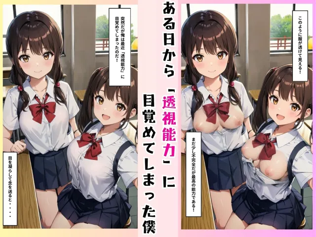 [エロポップ]妄トレ！「透視能力」を使って同級生の弱みに付け込んでハメまくりwww