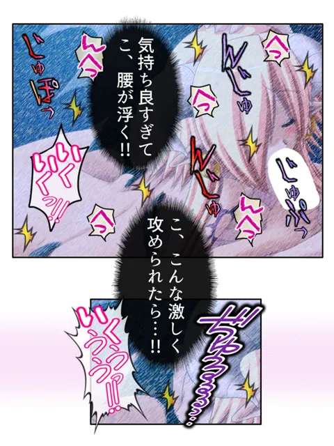 [あまからや]配信外でも課金して…推しと過ごす甘い時間 4巻