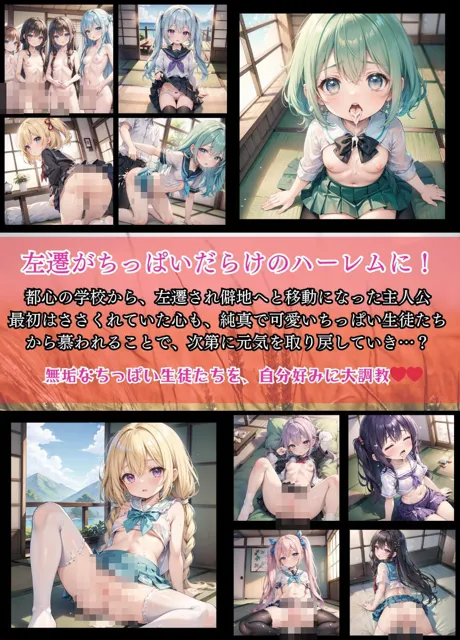 [女神プロダクション]【95%OFF】田舎でちっぱい！ハーレム性活12【豪華CG250枚収録】