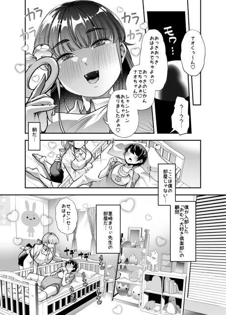 [はなまる痴育園]放課後おむつ大好き倶楽部へようこそ2