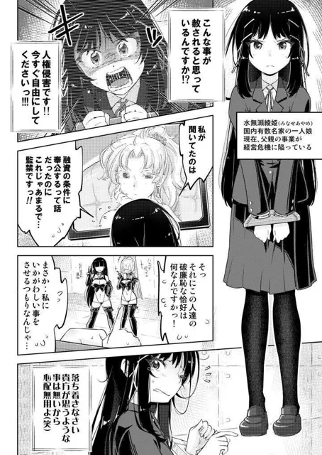 [無理矢理笑顔]お嬢様転落足裏くすぐり地獄