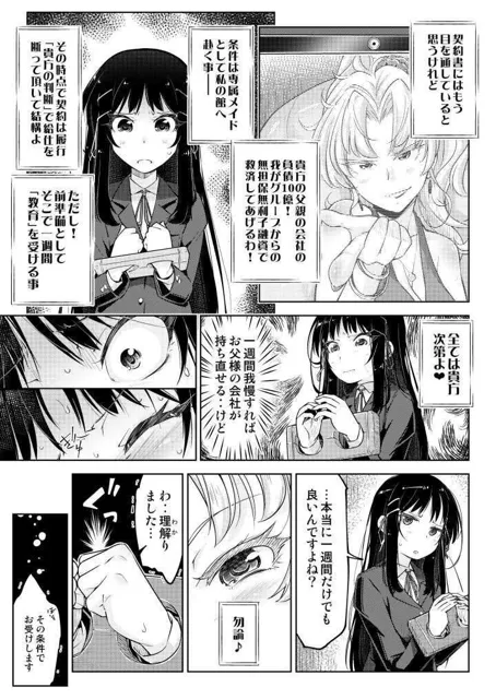 [無理矢理笑顔]お嬢様転落足裏くすぐり地獄