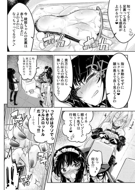 [無理矢理笑顔]お嬢様転落足裏くすぐり地獄