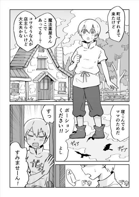 [NENIGE]魔女にとってショタの精液は希少です