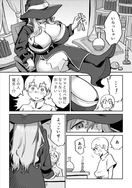 [NENIGE]魔女にとってショタの精液は希少です