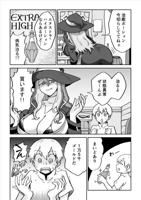 [NENIGE]魔女にとってショタの精液は希少です