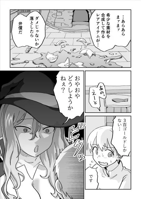 [NENIGE]魔女にとってショタの精液は希少です