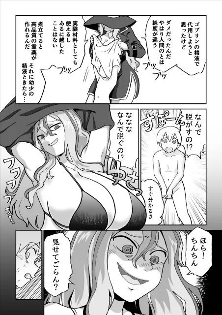 [NENIGE]魔女にとってショタの精液は希少です