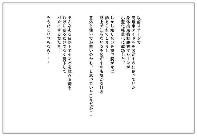 [Flight1]バカにしてくる、生意気ナンパ、合コン相手をフリーズして公衆の面前で全裸露出