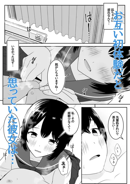 [あんあん倶楽部Jr]お互い初体験だと思ってた後輩彼女が元彼に仕込まれ済だった話