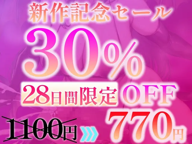 [ふたなりアナリティクス]【30%OFF】ふたなりサキュバス〜マゾアナルに妊娠確定濃厚ザーメンビュービュー流し込んでメスペットに堕としてあげる〜【KU100】