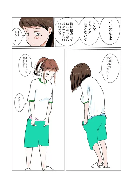 [淫闘士さやっぴ]ちんぽを見たがる女たち（地味子エリちゃん）