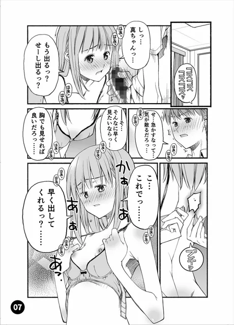 [紅屋]幼馴染のお願い