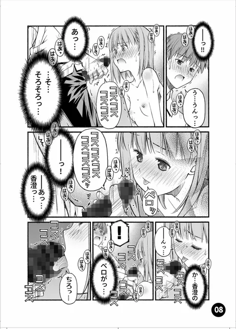 [紅屋]幼馴染のお願い