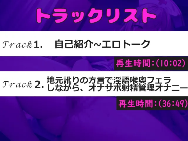 [ガチおな]【10%OFF】【新作価格】【豪華特典複数あり】オナニーが大好きな淫乱爆乳娘が地元訛りの方言を使って、淫語オナサポオナニーで射精管理♪ 極太ち●ぽをじゅるじゅる喉奥フェラしながら連続絶頂おもらししちゃう