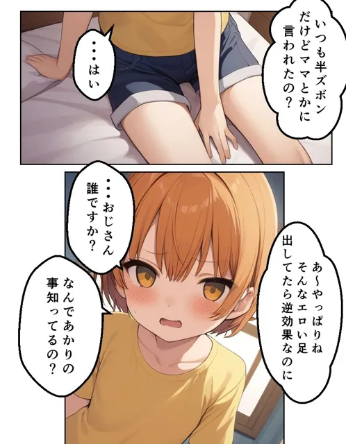 [つるぺたにゃ]少女をレ●プするお話4