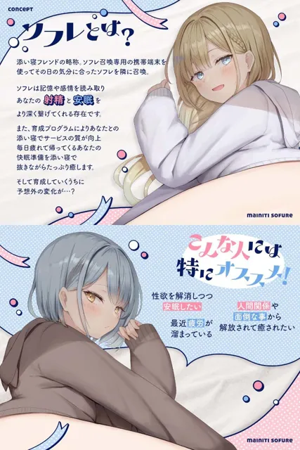 [あくあぽけっと]【40%OFF】【熟睡したい夜に聴いて欲しい】まいにちソフレ【安眠射精】