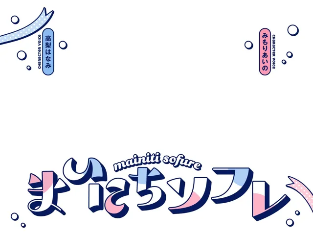 [あくあぽけっと]【40%OFF】【熟睡したい夜に聴いて欲しい】まいにちソフレ【安眠射精】