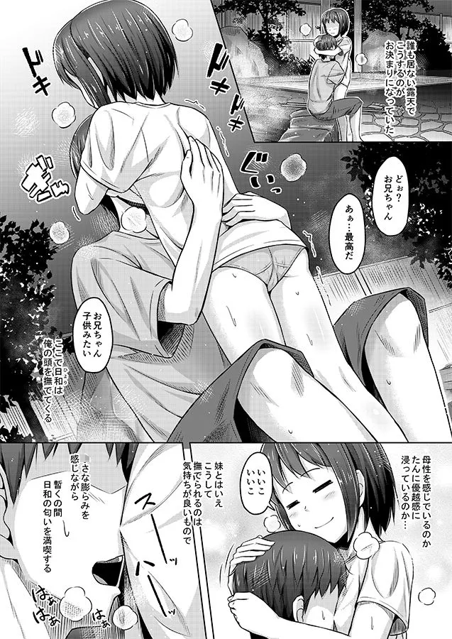 [SEPIA]妹の香りも味わいたい