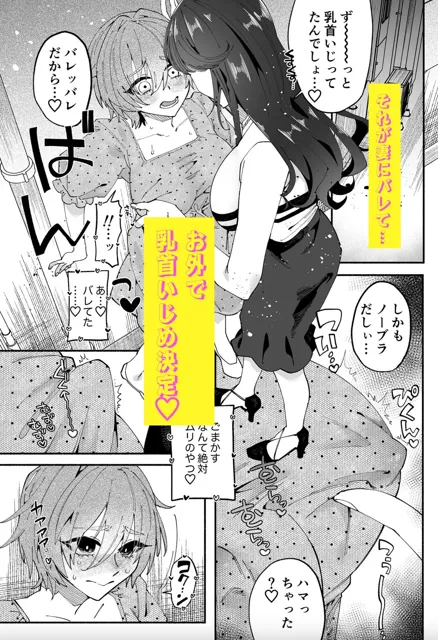 [ヒダリミギ]ふたなり娘はドスケベお姉さんに乳首をおバカにされちゃいました