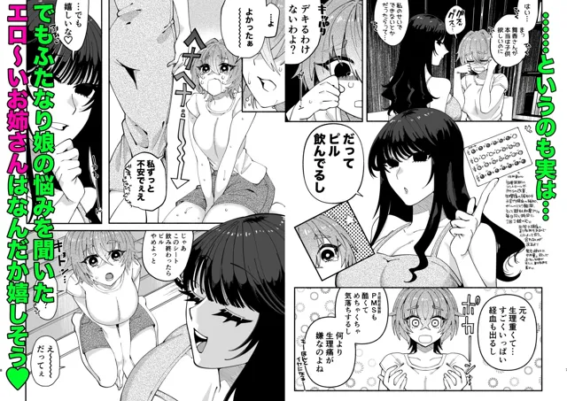 [ヒダリミギ]ふたなり娘はどエロいお姉さんと本気交尾でイキまくりました