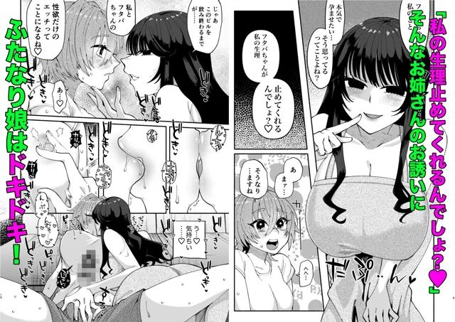 [ヒダリミギ]ふたなり娘はどエロいお姉さんと本気交尾でイキまくりました