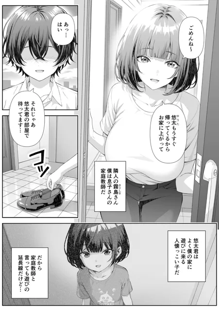 [なかし庵]カテキョ先のお母さんとエッチする話